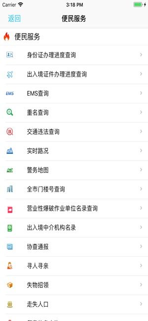重庆市网上公安局app图2