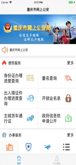 重庆市网上公安局app图3