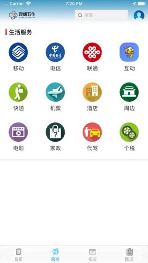 昆明五华app图3