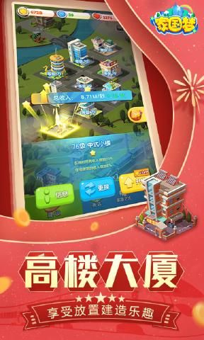 家国梦1.3.0最新版图2