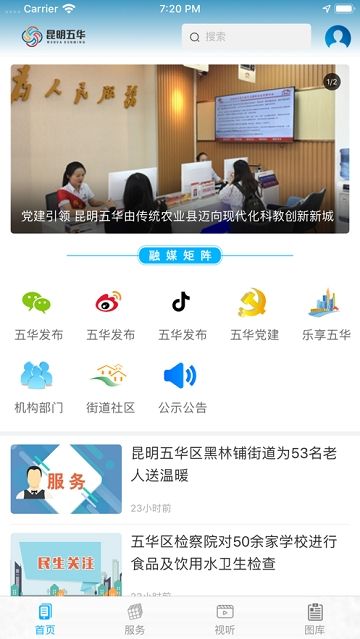 昆明五华app图2