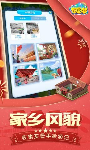 家国梦1.3.0最新版图3