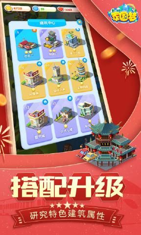 家国梦1.3.0最新版图1