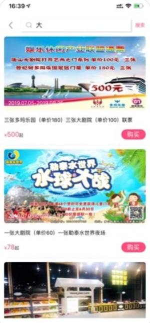 德美票务官方版app下载图片1