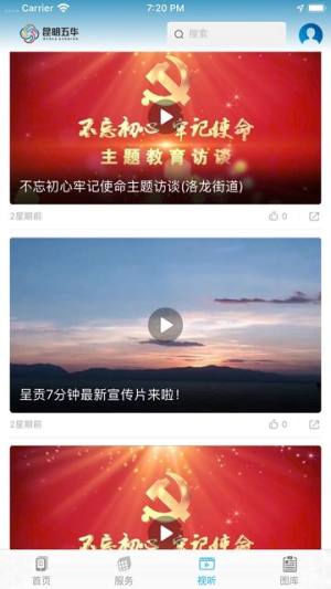 昆明五华app手机版下载图片1