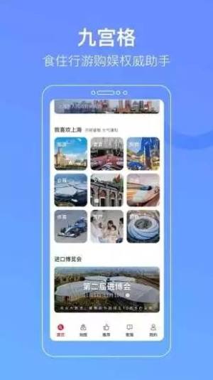 游上海app图1