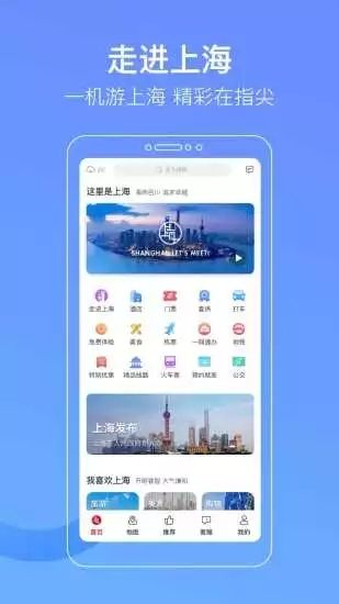 游上海app图3