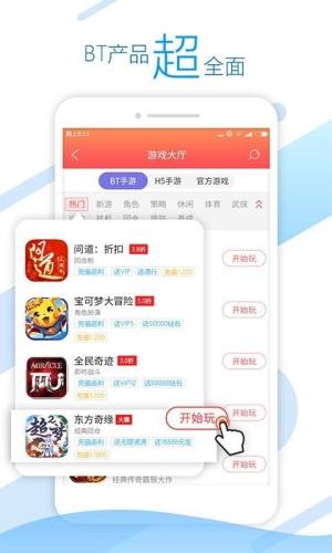 头条游戏盒app图2