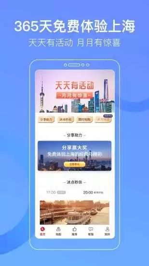 游上海app官方版下载图片1