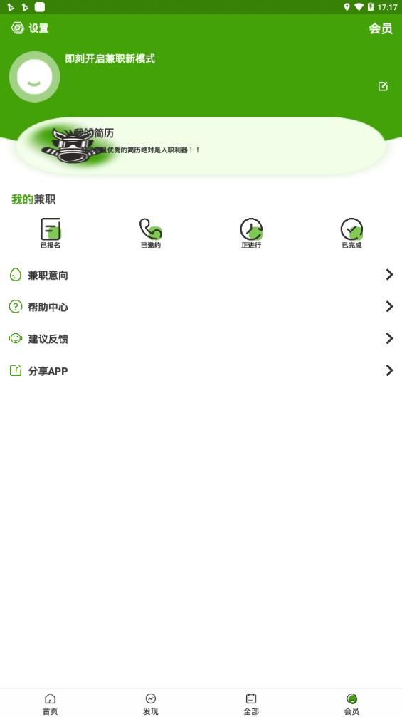 萌马兼职app图3