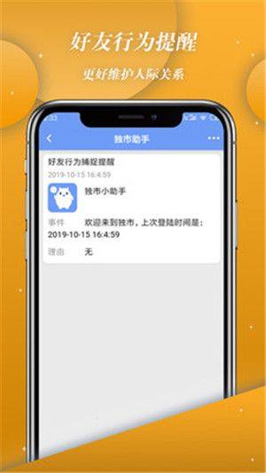 独市app社交软件下载安装图片1