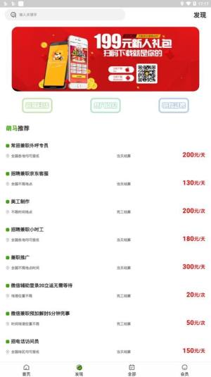 萌马兼职app官方平台下载图片1