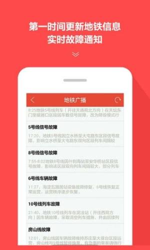 地铁时通app图1