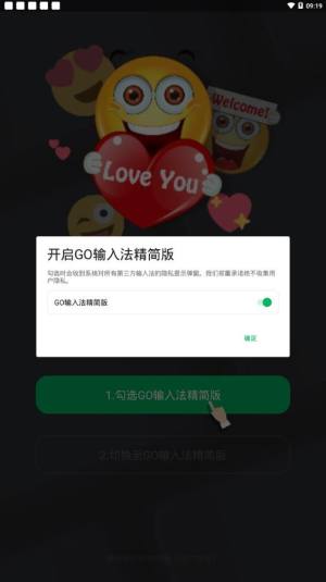 GO输入法精简版官方下载图片1