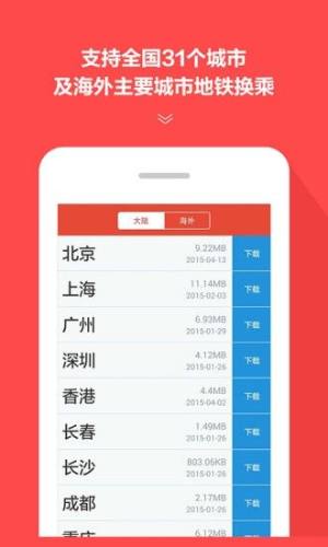 地铁时通app图2