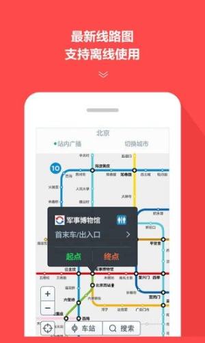 地铁时通app官方手机版下载图片1