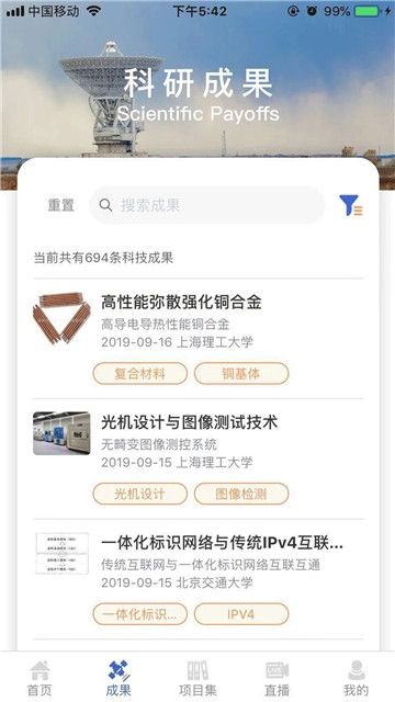 成果头条app图3