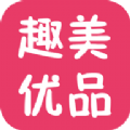 趣美优品官方手机版app下载 v1.2.05