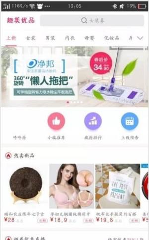 趣美优品app图2