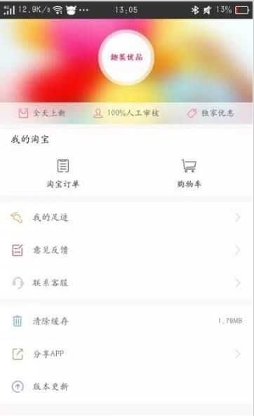 趣美优品官方手机版app下载图片1