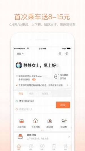 嘀嗒拼车最新版图2