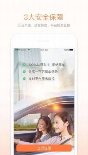 嘀嗒拼车最新版图3