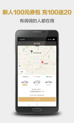 神州专车app官方图1