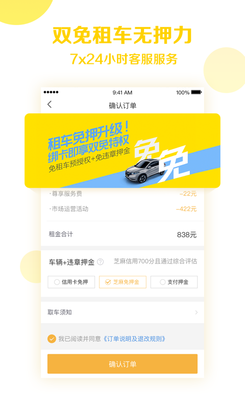 神州租车官方版app图2