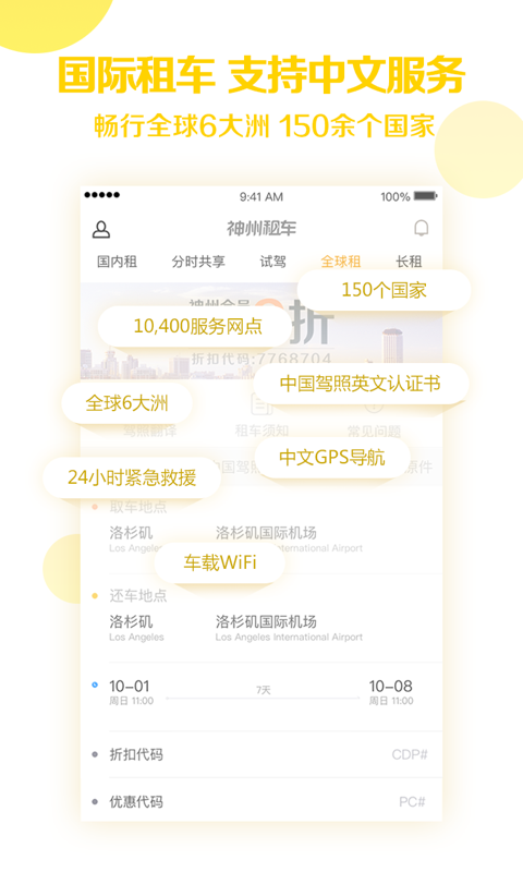 神州租车官方app司机端下载图片1