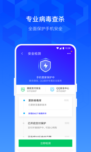 腾讯手机管家app最新版本官方下载安装图片1