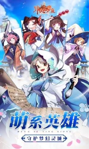 异次元梦境官方版下载正版手游图片1