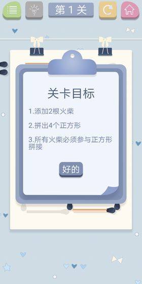 脑力火柴游戏官方安卓版图片1