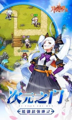 异次元梦境官方版下载正版手游图片2