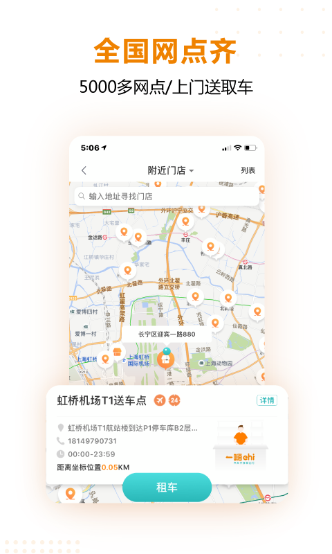 一嗨租车最新版图3