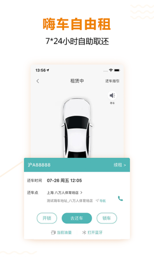 一嗨租车app下载官方安卓最新版图片1