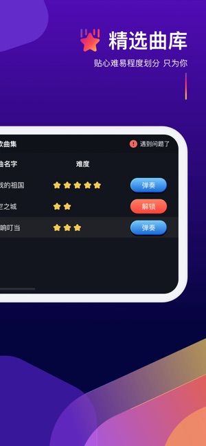 钢琴弹奏大师游戏图3