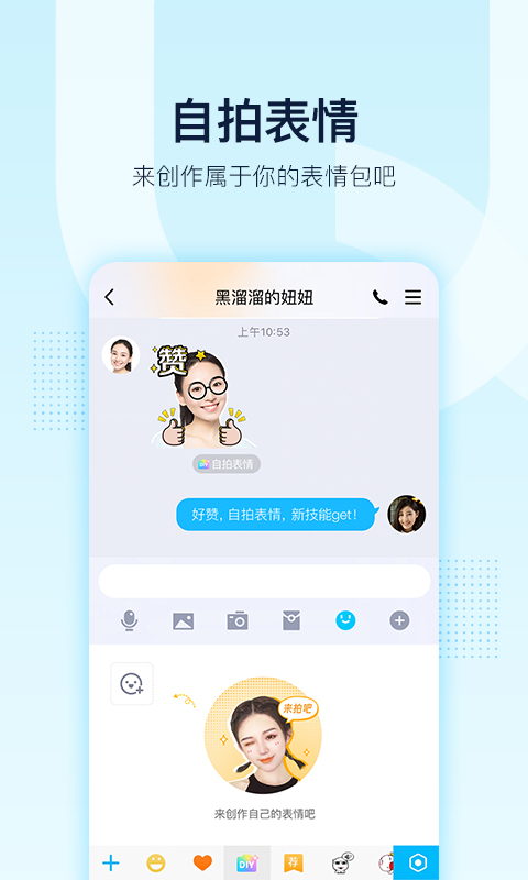 腾讯QQ最新版图1
