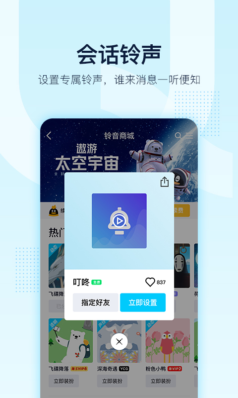 腾讯QQ最新版图3