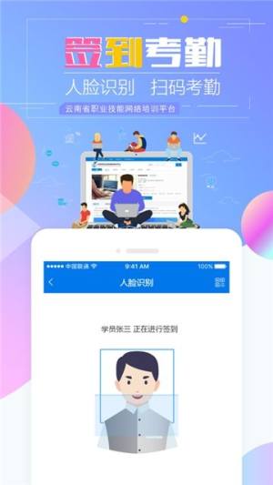 云南省职业技能培训通软件图3