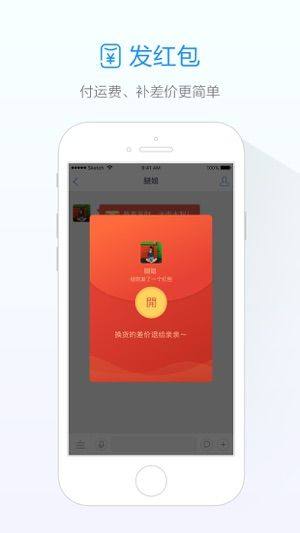 阿里旺旺旺信app手机最新版本官方下载图片1