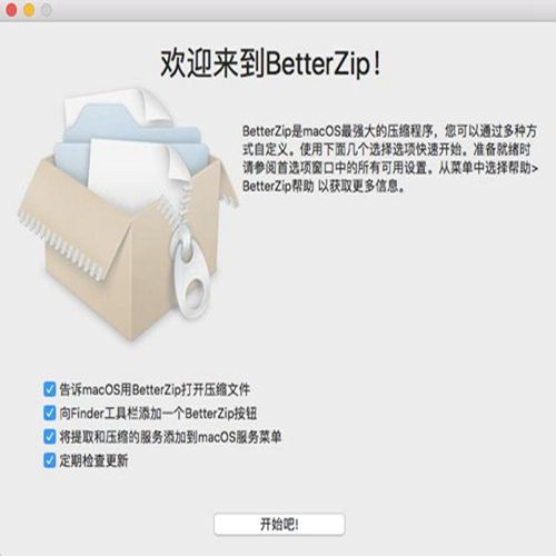 betterzip中文软件手机版图片1