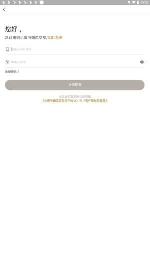 小情书app社交软件下载图片1