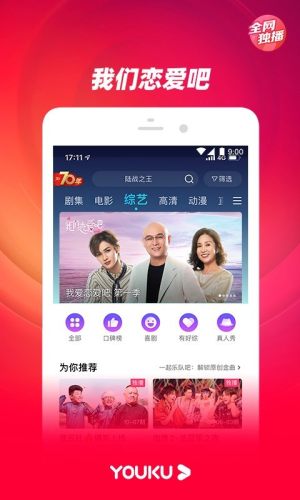 优酷视频2025最新版下载图片1