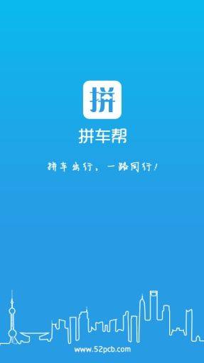 拼车帮app司机版最新版下载图片1