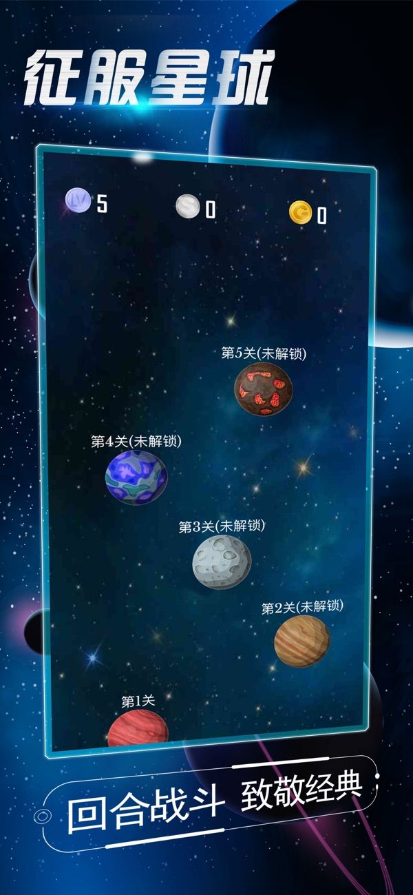 征服星球游戏图2