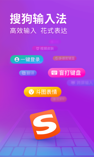 搜狗拼音输入法下载安装手机最新版本app图片1