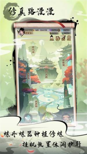 道王掌门修仙记官方最新版下载图片1