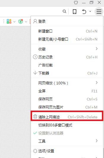 360浏览器怎么清除缓存？360浏览器清除缓存步骤说明[多图]图片1