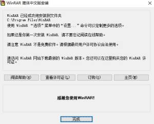 WinRAR解压软件v6.02图3