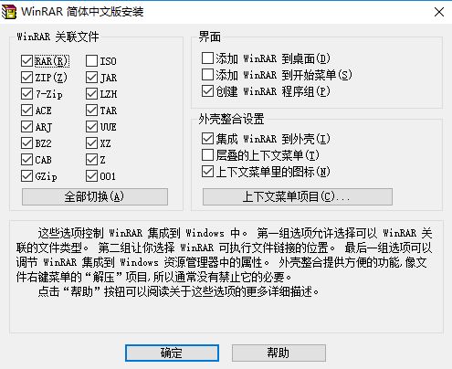 WinRAR解压软件v6.02图2